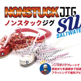 BlueBlue Non Stuck Jig SW Rubber 14g