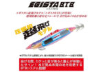 Tsuriken EGISTA BTB NORMAL 3.5